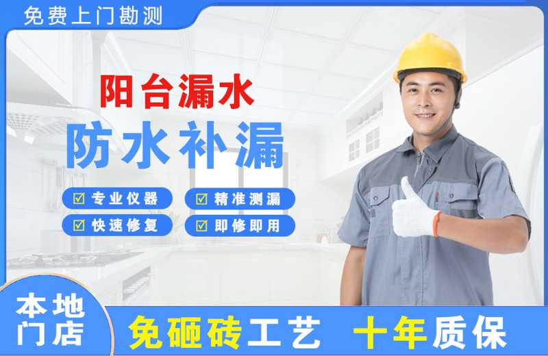 上杭阳台漏水维修