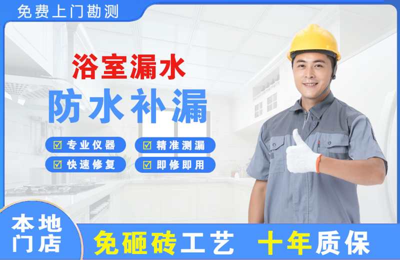上杭浴室漏水维修